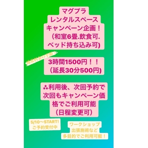 「レンタルスペースキャンペーン実施中！」