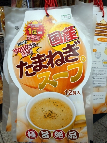 国産玉ねぎスープ「こんな商品あります[阪急桂駅西口徒歩3分食品スーパー]」