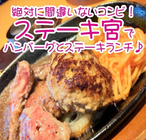 絶対美味しいコンビ 大島通線 ステーキ宮 のステーキ ハンバーグランチ 縁活みやざきのニュース まいぷれ 宮崎