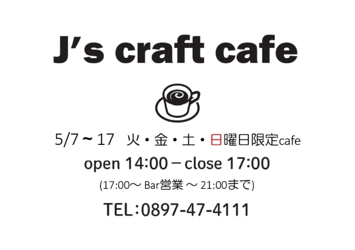 「本日は14:00より「J's craft カフェ」お試し営業です！5/19までの間は21時までの営業となっております。」