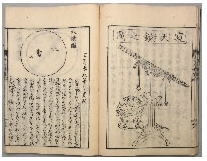 写真は大阪市立科学館HP<br>企画展「江戸時代の天文学」より