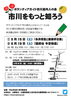 「『市川をもっと知ろう～国府台 今昔物語～（市川市）』」