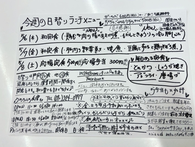 今週から時短営業となります！「子供の日！こども食堂無事終わりました！」