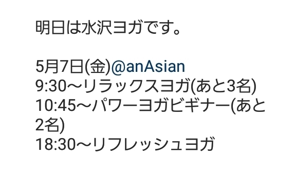 明日ヨガあります「明日金曜日ヨガあります」