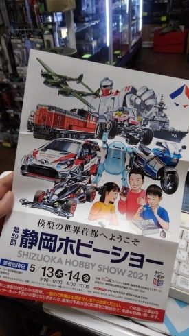 第59回静岡ホビーショー「5/13(木)は臨時休業です！」