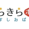 きらきらホットなすしおばらPR動画