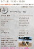 「5月7日「tea+ 清水町店」さんと「ここむすび」さんのキッチンカーが、まいぷれ三島（ドゥシステム）にやってきます！」