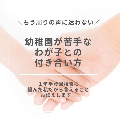 「＼もう周りの声に悩まない／登園拒否のわが子との付き合い方講座のご紹介★あそびの芽」