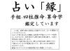 自分を愛する「算命学占い」全部セット - その他