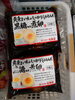 黒糖入り煮卵「こんな商品あります[阪急桂駅西口徒歩3分食品スーパー]」