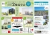 まったく違うタイプの住宅が見られます「緑溢れる分譲地で暮らす、庭付き一戸建て。常磐の杜、2棟見学会！」