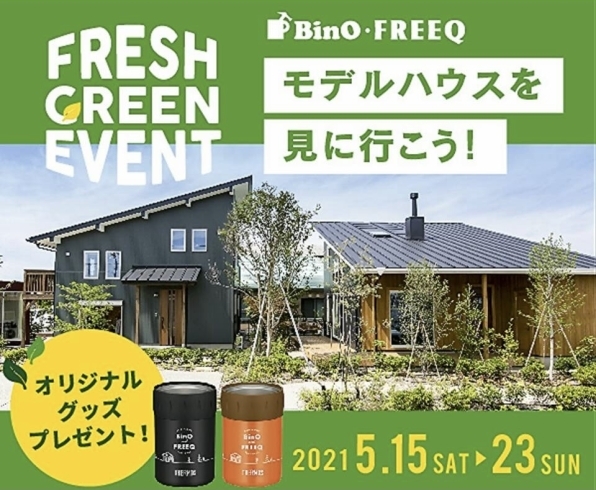 「『FRESH GREEN EVENT』開催中‼︎」