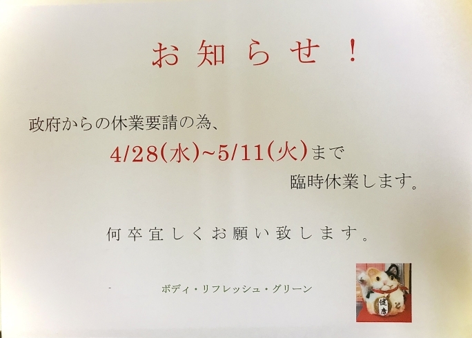 予想通り延長になりましたが、引き続きグリーンを、、「^_^  皆様‼️「洛西、西京区、南区　リラクゼーション・サロン　ボディ・リフレッシュ・グリーン　ラクセーヌ店」」