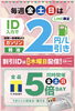 通常よりお得な金・土・日曜日！！！「毎週金曜日・土曜日・日曜日がお得！丸新エネルギーセルフ物見山店！【新潟市東区、エネオス、毎週金・土・日曜日はTポイント5倍、純粋手洗いあり】」