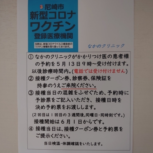 「ワクチン接種の予約受付について」