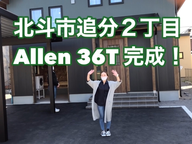 「【北斗市追分】ＢｉｎＯ／ＡＬＬｅｎ３６　完成引渡し【ＹＯＵＴＵＢＥ】」