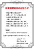 「休業期間延長のお知らせ」