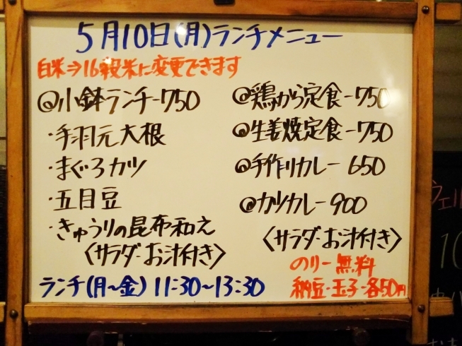 「5/10(月)の小鉢ランチ＼(^_^)／」