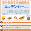 出店料無料で市役所の敷地内にキッチンカーを出店できる！ってご存知ですか！？