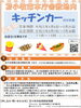 「出店料無料で市役所の敷地内にキッチンカーを出店できる！ってご存知ですか！？」