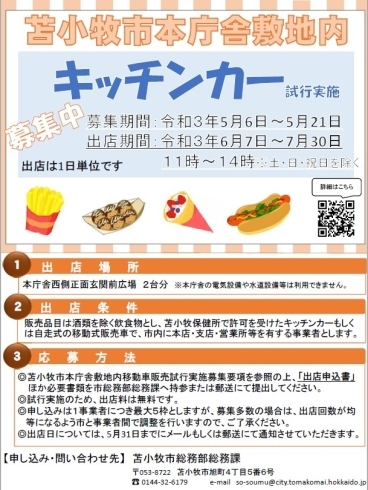 「出店料無料で市役所の敷地内にキッチンカーを出店できる！ってご存知ですか！？」