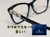 「swarovskiの青いメガネ」