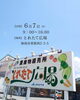 とれたて広場「イベント出店情報「とれたて広場」6/7 (日) 9：00～16：00」