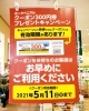 「クーポン券には有効期限があります！ご注意下さい！」
