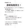 「連続海難発生!!!」