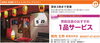 「あいゆい通信協賛店様を紹介します！」