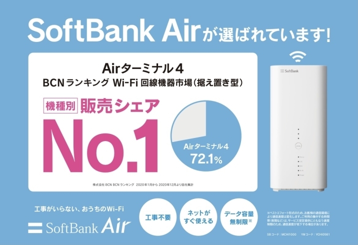 ソフトバンクAir「ソフトバンクAirお安く使いましょう‼️‼️」