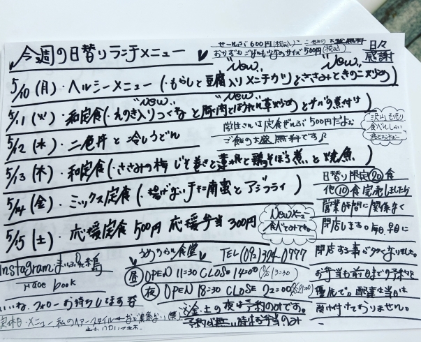 NEWメニューも続々！登場！「営業時間の変更とお知らせ」