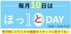 毎月10日はホットの日 同時開催 毎週月曜日はレディースday 船橋で肩こり解消 マッサージファンから大好評 ららぽーと船橋から 歩いて1分 Hotちょっと南船橋店へ Hotちょっと南船橋店のニュース まいぷれ 船橋市