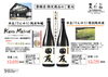 「米どころ新潟の蔵元「高の井酒造」から「田友」の限定酒が届きました！」