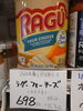 ラグーフォーチーズ「こんな商品あります[阪急桂駅西口徒歩3分食品スーパー]」