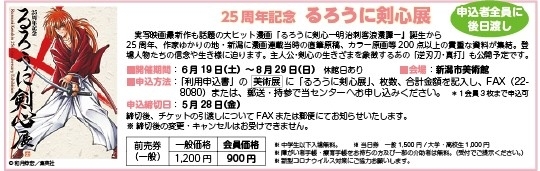 るろうに剣心展「センターニュース５・６月号お知らせ№7」