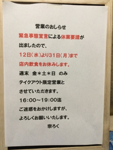 「営業案内と黒板メニュー」