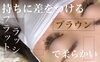 どこまでも目元美人へ「持ちベスト1✨」