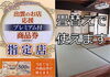 「「出雲のお店応援プレミアム付商品券」が使えます！」