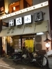 サラリーマンや常連さんの憩いの場です「磯小屋 摂津本山店」