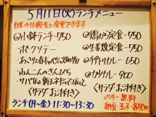 「5/11(火)の小鉢ランチ＼(^_^)／」