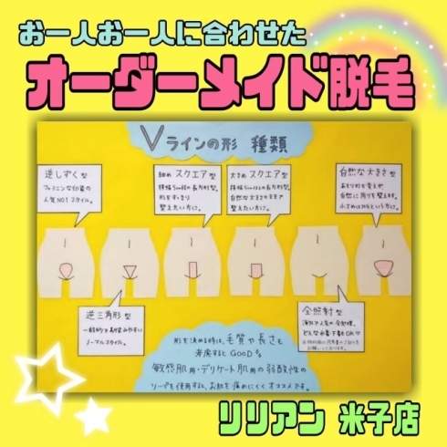 「Vラインのオーダーメイド脱毛★」