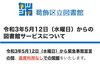 「『葛飾区立図書館』さん、令和3年5月12日（水曜日）から緊急事態宣言の間、座席利用なしでの開館をいたします。」