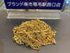 楽市は貴金属の買取価格で県内1位を目指します！「【ブランド楽市稲毛駅西口店】本日(2021年5月11日)の金プラチナ買取価格」