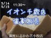 銀座に志かわ苫小牧 イオン千歳店で販売します 銀座に志かわ 苫小牧店のニュース まいぷれ 苫小牧市