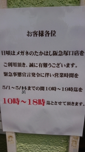 「営業時間変更のお知らせ」