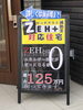 最大125万円戻ってきます！「セキスイハイムからのお知らせ！最大125万円戻ってきます！！【茂原ショッピングプラザアスモの隣りにある外房エリア唯一の総合住宅展示場】」