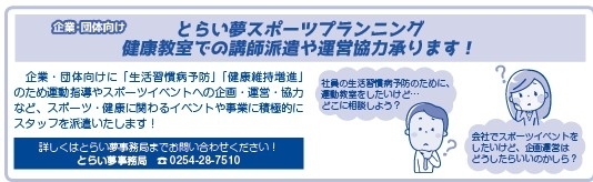 とらい夢スポーツプランニング「センターニュース５・６月号お知らせ」