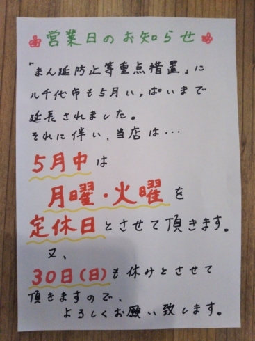 5月いっぱいの営業日のお知らせです「5月中の営業日のお知らせです」