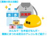 「【葛飾区の防災】みんなで、生き延びるんだ。葛飾にまつわる防災のアレコレをご紹介！　★自助だけでなく、防災は地域での連携（共助）が欠かせません！」